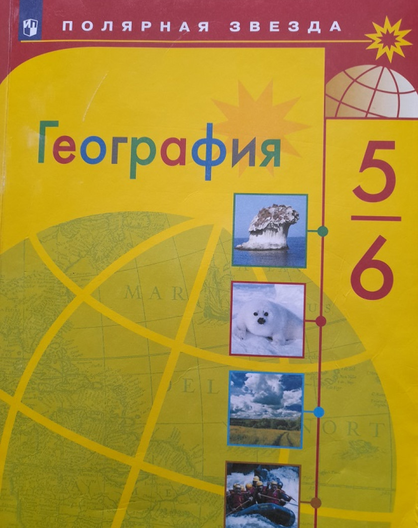 Карта Полярная Звезда 5 Класс Купить
